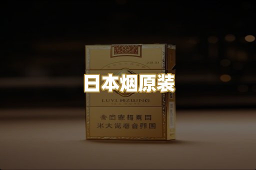 精仿香烟代工